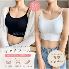 カップ付キャミソール 2枚セット 黒 白 ブラトップ ノンワイヤー インナー