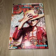 【未読品】週刊少年ジャンプ 2022年18号