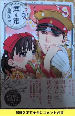 即購入不可★先にコメント必須「煙と蜜 第七集」