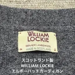 値下中 極美品★スコットランド製 WILLIAM LOCKIE カーディガン