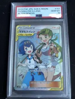 2025年最新】マオ&スイレン sr sm12 オルタージェネシス 107/095