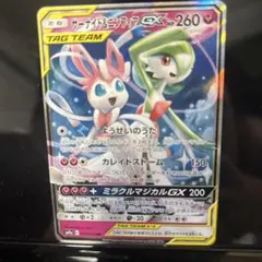 サーナイト＆ニンフィアGX RR SM9a ナイトユニゾン 031/055