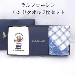 新品 ラルフローレン ウォッシュタオル ハンドタオル 2枚 ポロベア チェック