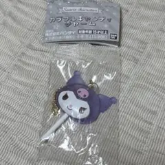 クロミ　サンリオキャラクターズカラフルキャンディチャーム ガチャガチャ