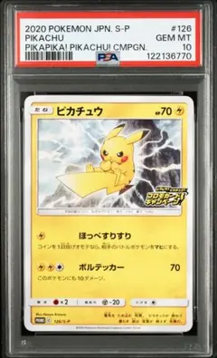 ポケカ ピカチュウ まとめ売り プロモ セット 125/S-P 126/S-P ピカチュウ【P】{126/S-P}
