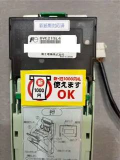 新紙幣対応ビルバリBVE21SL4 富士電機