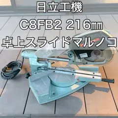 2026年最新】C8FB 日立の人気アイテム - メルカリ