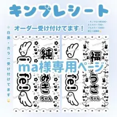 ma様専用ページ