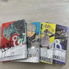 怪獣8号 1-4巻セット