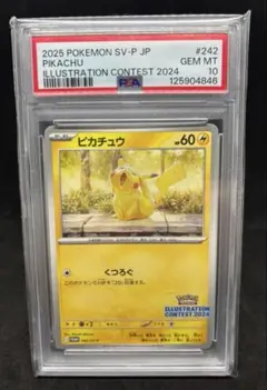 2025年最新】ピカチュウ SV プロモ psa10の人気アイテム - メルカリ