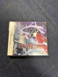 学校の怪談DS