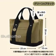 ミニトートバッグ グリーン ブラック キャンバス ランチバッグ サブバッグ