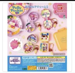 Polly Pocket ミニチュアチャーム　4個　コンプリート　セット