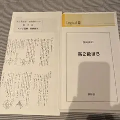 美品 鉄緑会 高2 夏期 数IIIC(鶴田先生プリント) 英語B 数学B セット Yahoo!オークション - 鉄緑会 鶴田先生 大阪校 夏期 高2数学ⅢC演習 講