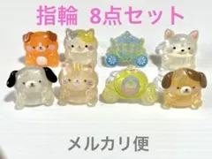 犬 猫 馬車のキャラクターリングセット8個