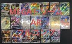MEGAドリームex AR フルコンプセット 20枚①