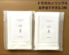 2026年最新】Domohorn Wrinkle フェイスタオルの人気アイテム - メルカリ
