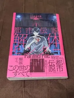 都市伝説解体センター Parallel File 1