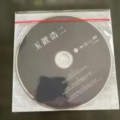 セット売り玉置浩二コンサート 2023/2024 パンフ＆非売品DVD - メルカリ
