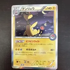 ポケモンカード デンリュウ 269/XY-P ポケモンセンター プロモ ②