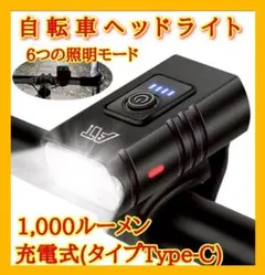 LED自転車ライト ヘッドライト 2LED Type-C充電 防水 懐中電灯兼用のサムネイル