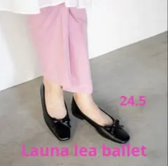 ラウナレアバレエ スクウェアトゥバレエシューズ 24.5㎝　撥水　ブラック