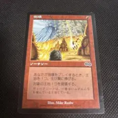 遺跡発掘現場/Archaeological Dig Foil 日本語 MTG - メルカリ