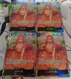 ワンピースカード　黒レベッカ　パラレル　OP05-091　4枚セット