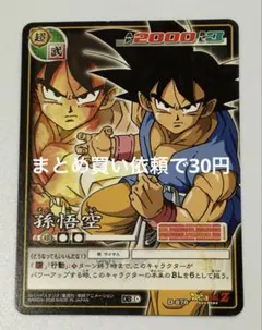 ドラゴンボールカードゲーム孫悟空