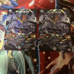 邪心臓の魔法陣　シークレット　2枚