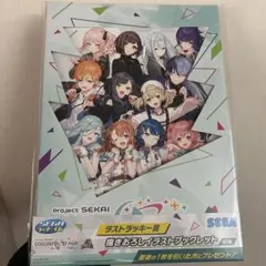 プロセカ SEGA ラッキーくじ ラストワン