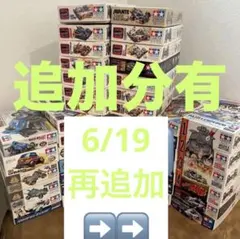 田宮　ミニ四駆　セット　旧キット　当時物　大量　限定品　キット追加してます！！ 田宮 ミニ四駆 セット 旧キット 当時物 大量 限定品 キット追加して