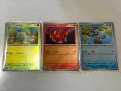 ポケモンカード151 プロモ 御三家 フシギダネ ヒトカゲ ゼニガメ