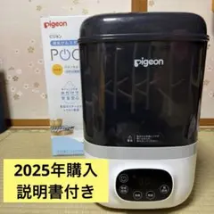Pigeon POC 哺乳瓶用消毒ケース ブラック