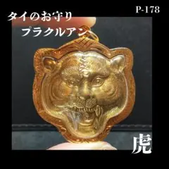 2026年最新】プラクルアン 虎の人気アイテム - メルカリ