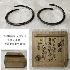鉄製 釣釜道具セット 木箱付き - メルカリ