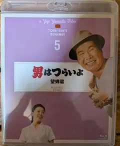 男はつらいよ 望郷篇 Blu-ray