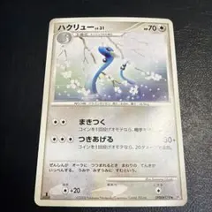 【美品】ポケモンカード　旧裏　ハクリュー ★ 第1弾拡張パック 旧裏 ハクリュー 美品 第1弾拡張パック ☆ - メルカリ