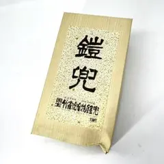 未組立】国宝 浅葱綾威鎧・兜・大袖付 プラモデル 観賞用モデルセット