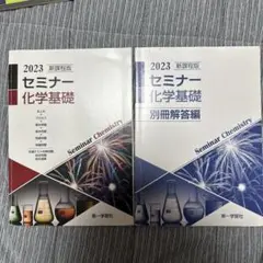 化学