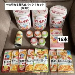 yuna様専用　粉ミルク　まとめ売り　離乳食セット＋写真7のもの