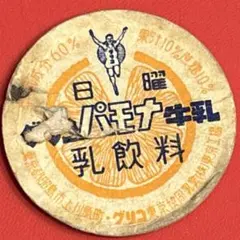 牛乳キャップ 毎日ボン牛乳 - メルカリ