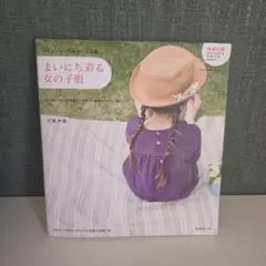 まいにち着る女の子服 パターンレーベルのこども服 ネットで人気の型紙屋さんがお…