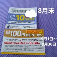 物語コーポレーション　焼肉きんぐ リンガーハット　100円割引クーポンのサムネイル