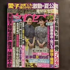 女性セブン 2026年8月13日号