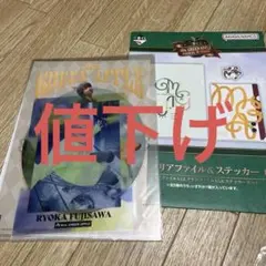 ミセスグリーンアップル　 1番くじ D賞アクリルペンスタン F賞クリアファイル