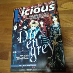 Vicious 5号 Dir en grey特集