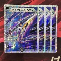 2026年最新】デュエル マスターズ バイオレンス・ヘヴン DM-27の人気