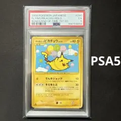 PSA4 旧裏 コロコロコミック プロモ そらをとぶピカチュウ - メルカリ