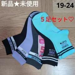 新品★タグ付き　クルー丈　ソックス　可愛い　５足セット　19-24　幼児　小学生
